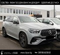 Mercedes-Benz GLE 53 4MATIC / AMG/ FACELIFT/ COUPE/ 360/ PANO/ BURM/ HEAD UP/  - [2] 