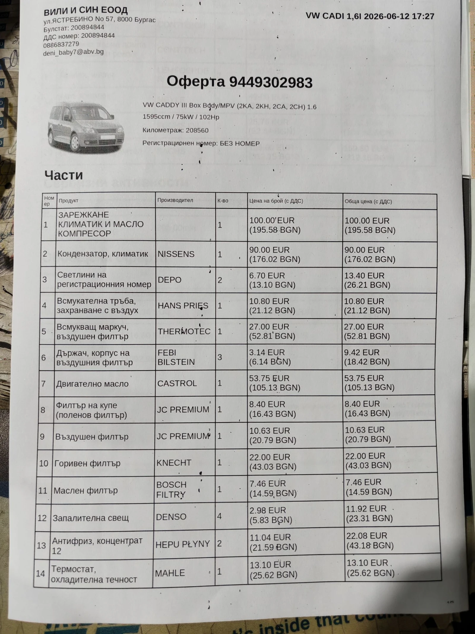 VW Caddy LIFE 1.6I ГАЗ /ОБСЛУЖЕН /, снимка 15 - Автомобили и джипове - 55076253