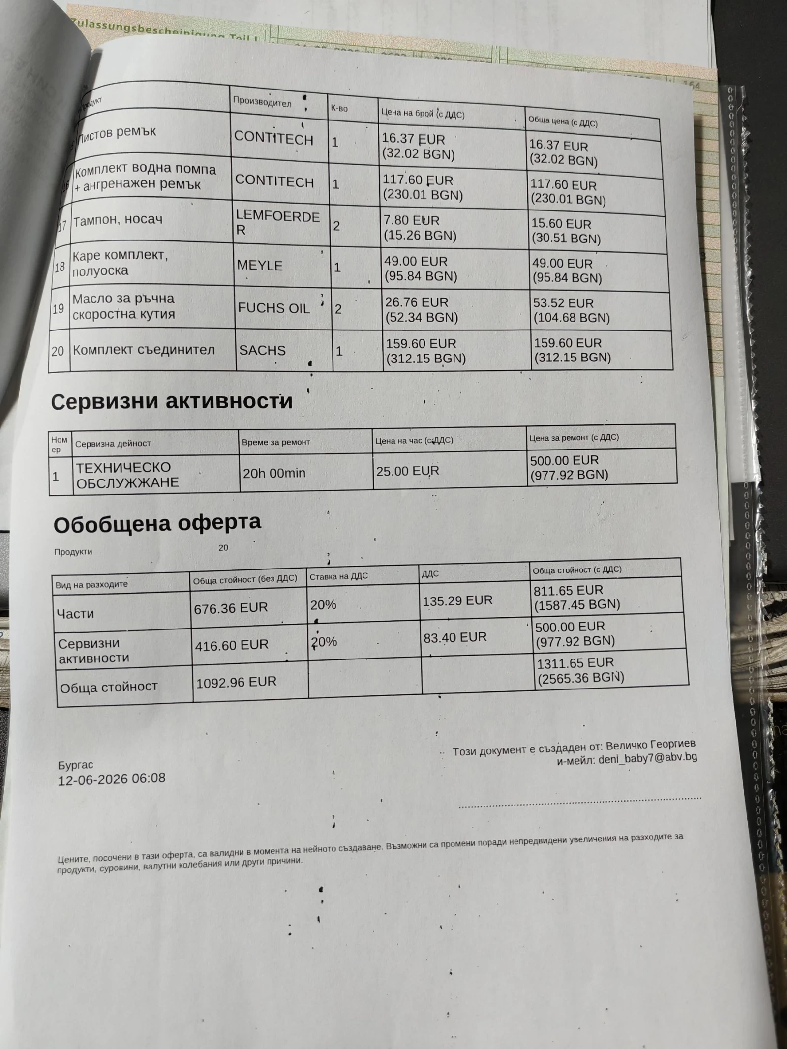 VW Caddy LIFE 1.6I ГАЗ /ОБСЛУЖЕН /, снимка 16 - Автомобили и джипове - 55076253