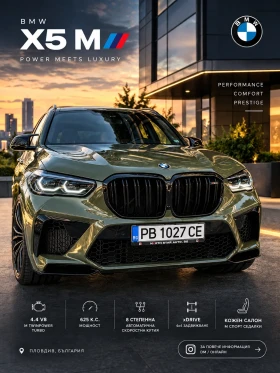 ����� �� �������� �� BMW X5M COMPETITION edition 