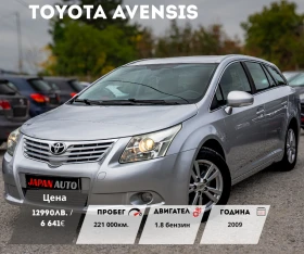 Обява за продажба на Toyota Avensis 1.8 VVT-i | С ГАРАНЦИЯ  ~12 990 лв. - изображение 1 | Auto.bg Обява за продажба на Toyota Avensis 1.8 VVT-i | С ГАРАНЦИЯ  ~12 990 лв. - изображение 1