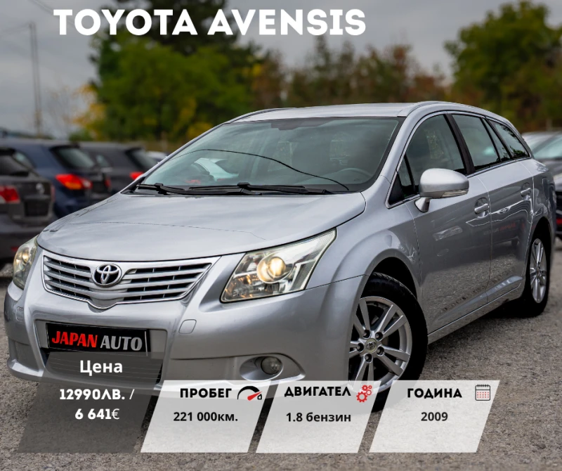 Toyota Avensis 1.8 VVT-i | С ГАРАНЦИЯ  - 12990 лв. / 6641.68 € - 69641050 1
