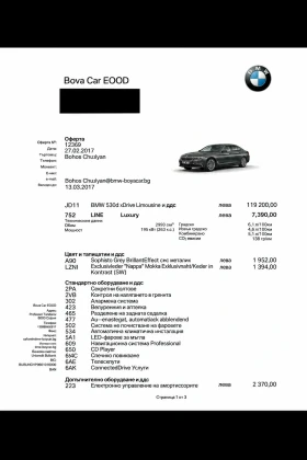 BMW 530 D Luxury Line - 27000 € - 82029520 10