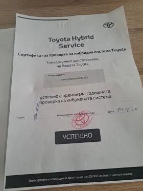 Обява за продажба на Toyota C-HR ~32 500 лв. - изображение 5