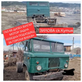 Gaz 66 15 броя газ 66 и много други, снимка 8