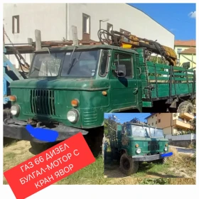 Gaz 66 15 броя газ 66 и много други, снимка 6