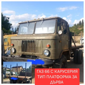 Gaz 66 15 броя газ 66 и много други, снимка 13