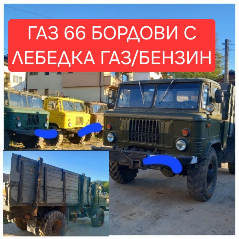 Gaz 66 15 броя газ 66 и много други, снимка 4 - Камиони - 49443432