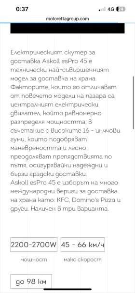 Askoll e-Scooter ES PRO, снимка 4