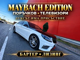 Mercedes-Benz S 350 УНИКАТ* LIMITED* EDITION* LONG* , снимка 1