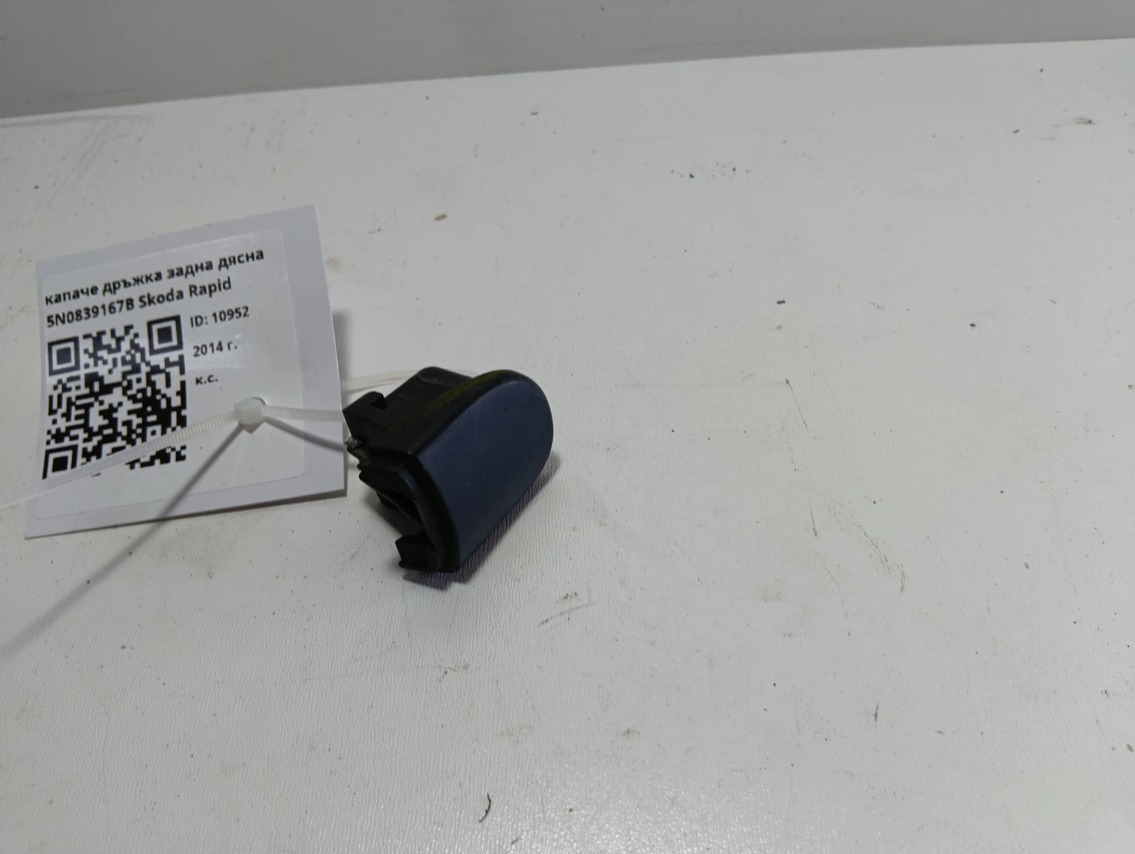капаче дръжка задна дясна 5N0839167B Skoda Rapid