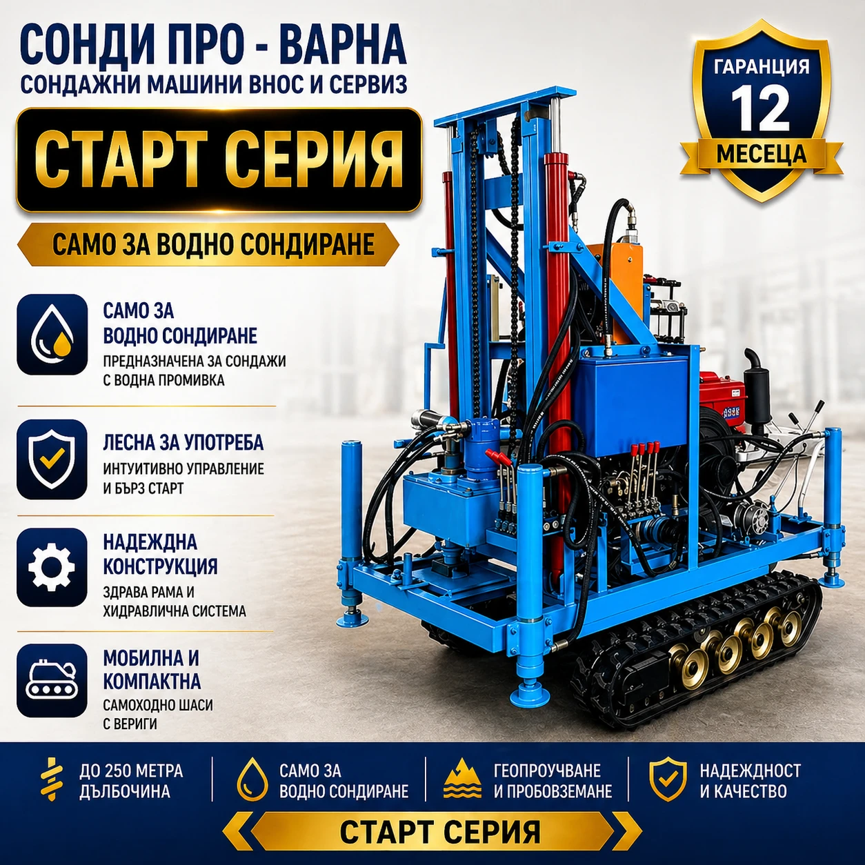 Други специализирани машини Друга Сондажна машина Track-Pro150CN(v.35H2) до 150 м