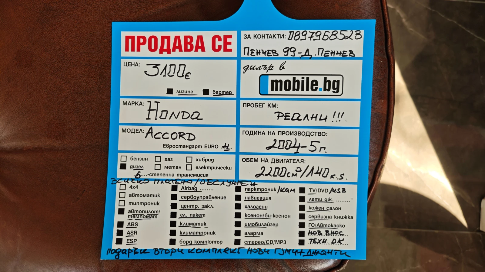 Honda Accord ������ �������/��������/����� ���� ����+ ���� ���� | Mobile.bg � ����������� 17