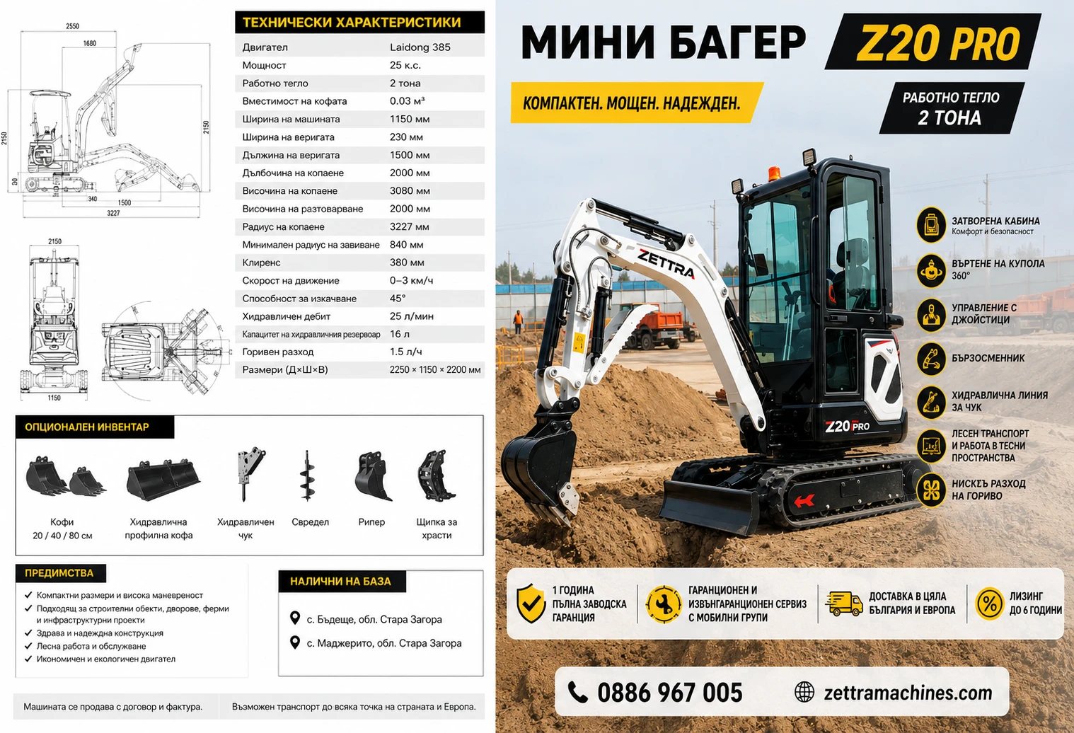 Багер ZETTRA Z20, снимка 17 - Индустриална техника - 55171762