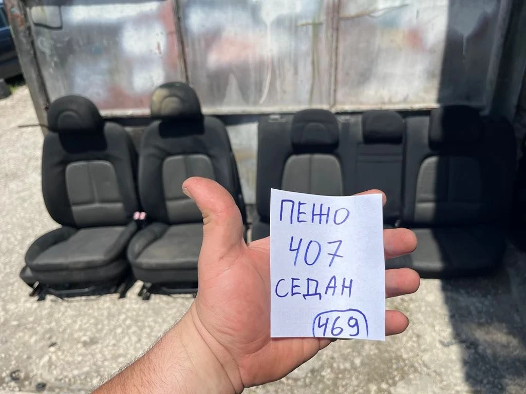 Салон за Peugeot 407 седан ном 469
