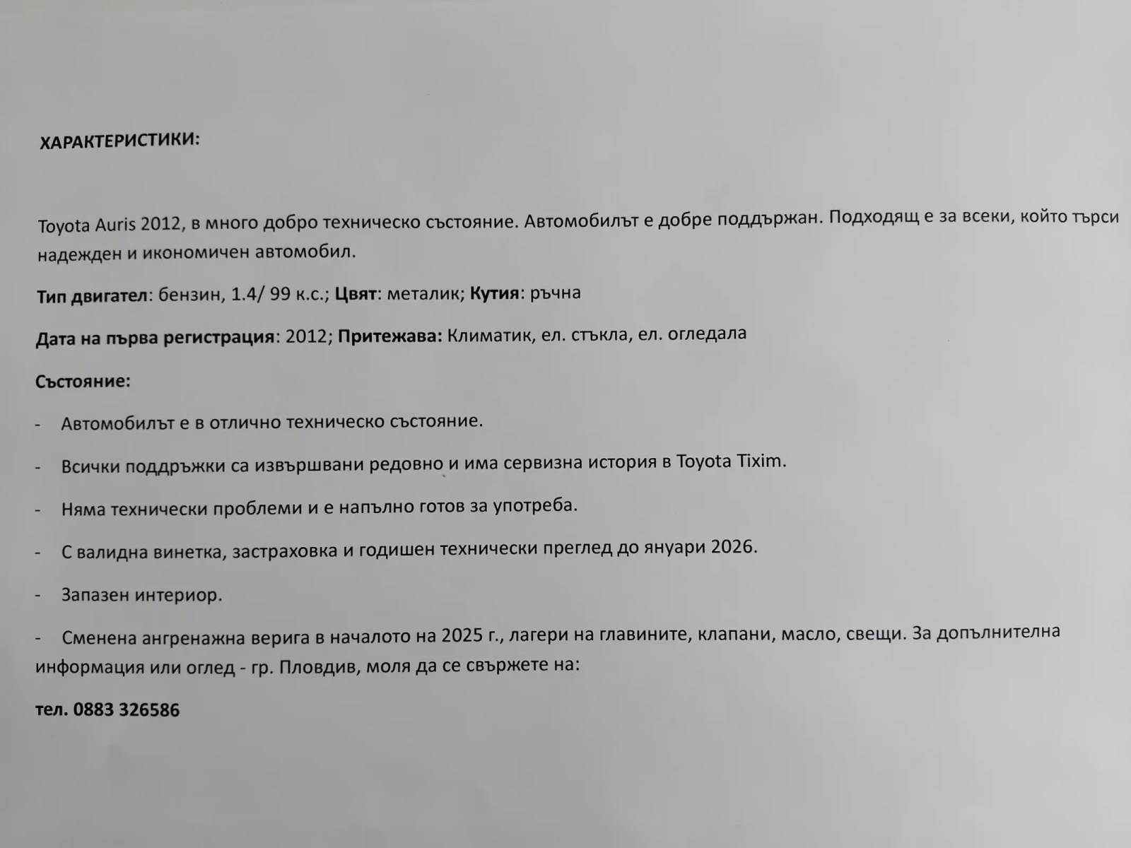Toyota Auris  - изображение 2