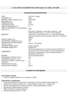 Volvo Xc90 - 83500 лв. / 42692.87 € - 14628108 14