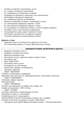 Volvo Xc90 - 83500 лв. / 42692.87 € - 14628108 17