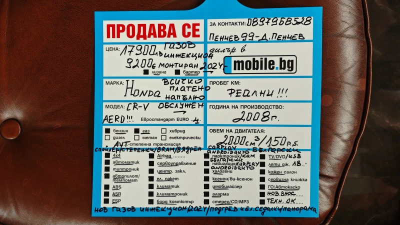 Honda Cr-v ГАЗОВ ИНЖЕКЦИОН-2024/ВС.ПЛАТЕН/ОБСЛУЖЕН/СПОЙЛ/СТЕП, снимка 17 - Автомобили и джипове - 52833787