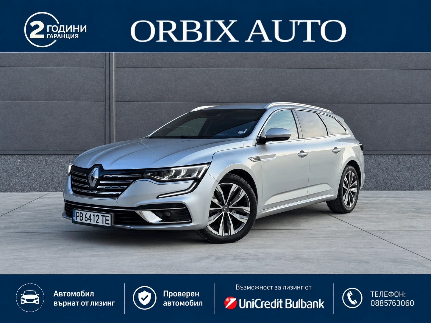 Renault Talisman ГАРАНЦИОНЕН/  Автомобил върнат от лизинг