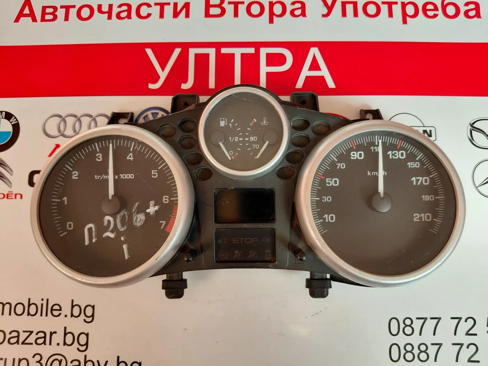 Километраж за Peugeot 206+ (2009-2013) 1.1i