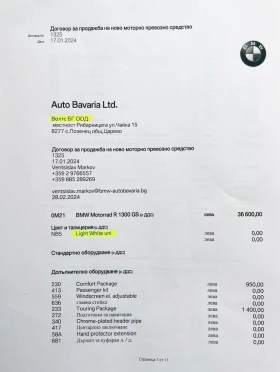 BMW R R1300GS, снимка 15