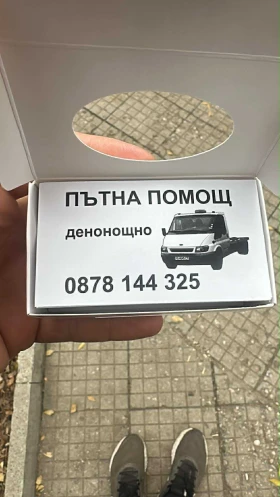 Пътна помощ