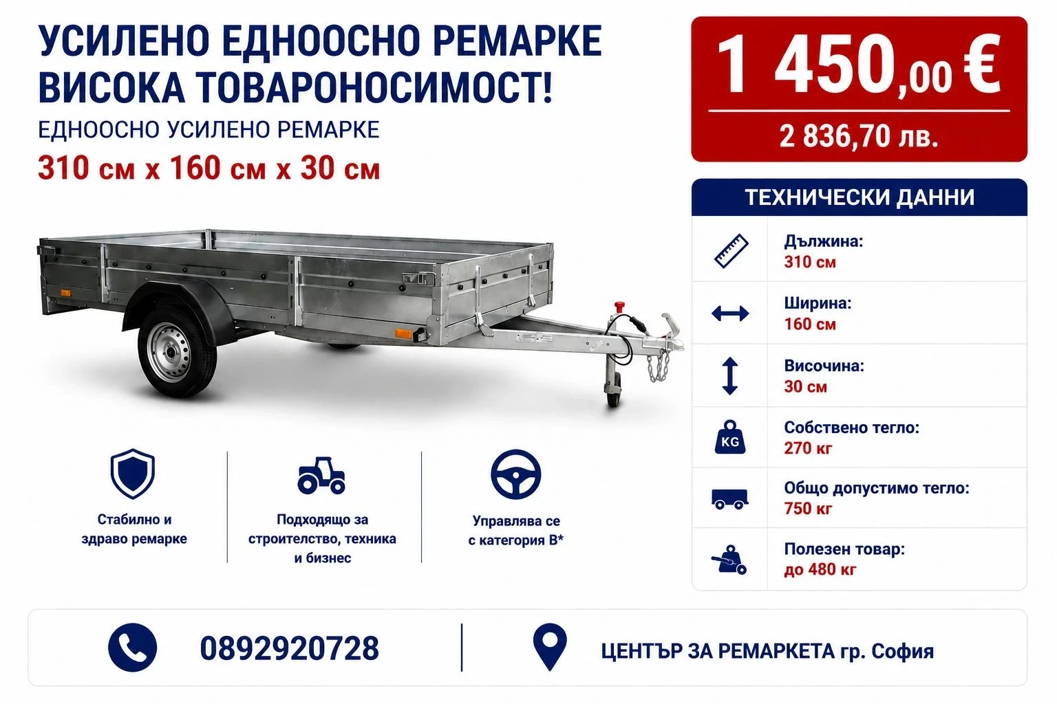 За автомобил Agados Repo Trailers Cargo 3м X 1.60м