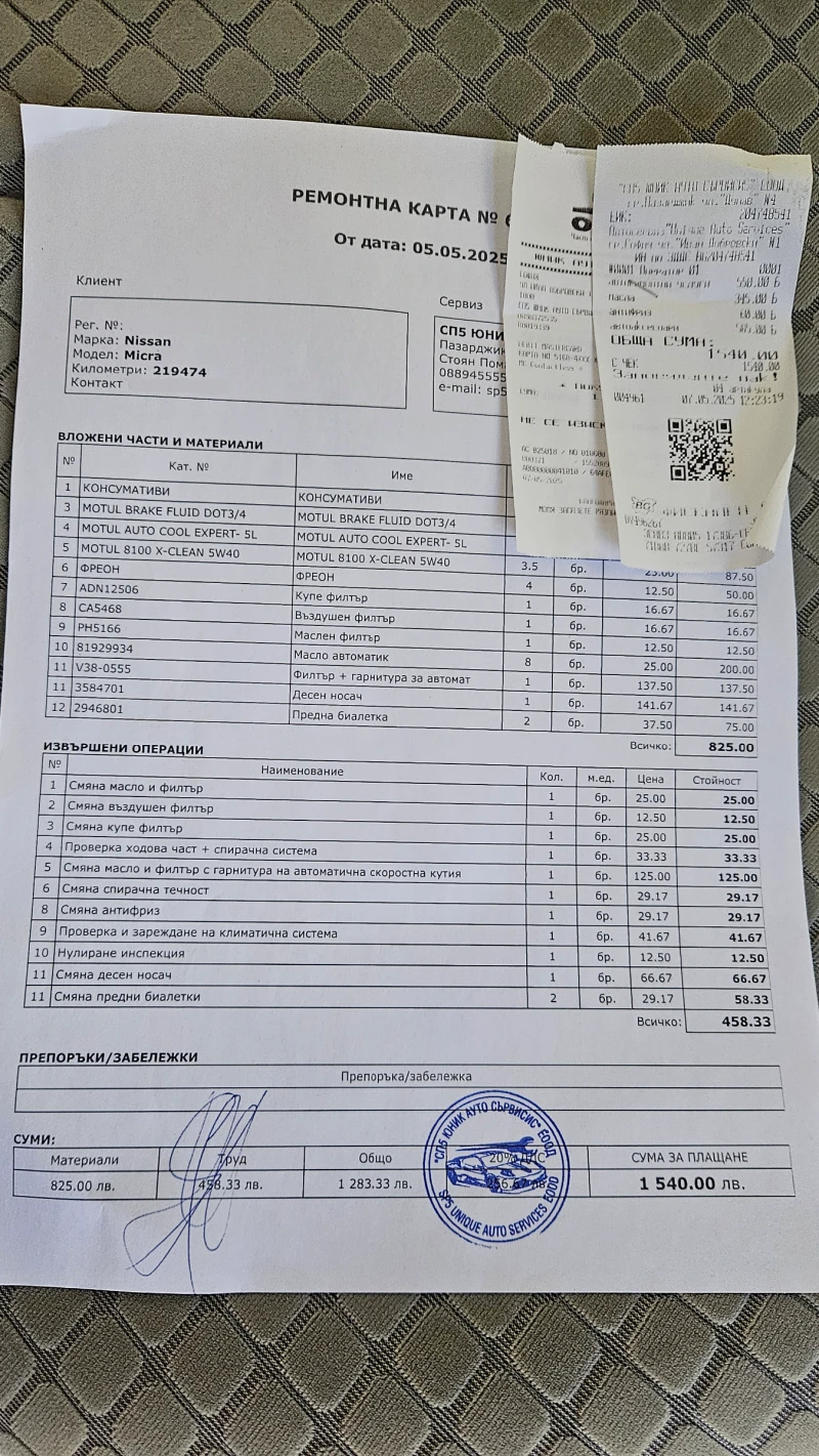 Nissan Micra (K12) 1.4 i 16V (88 Hp) Automatic, снимка 14 - Автомобили и джипове - 52150668