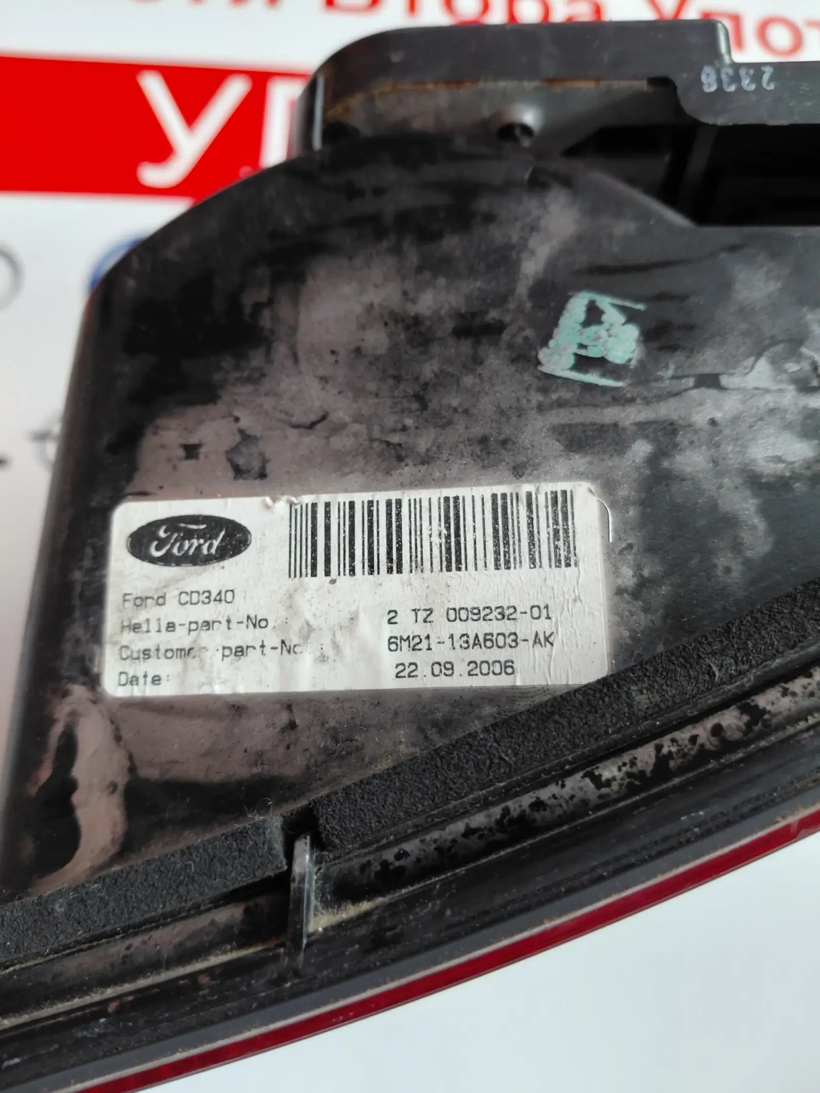 6M21-13A603-AK Ляв вътрешен стоп за Ford S-Max (2006-2015)   6M2113A603AK, снимка 3 - Части - 53961718