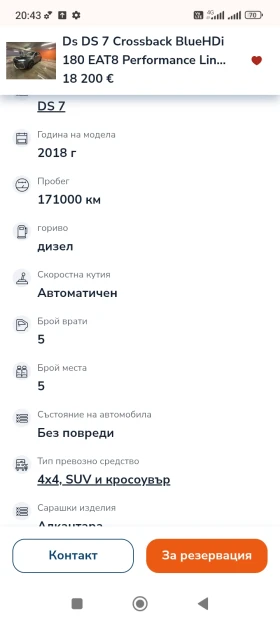 Citroen DS 7 Crossback 2.0* EAT8* PERFORMANCE* FULL  | Mobile.bg    17
