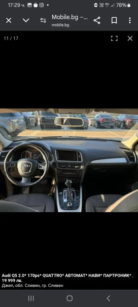 Обява за продажба на Audi Q5 ~23 000 лв. - изображение 1