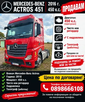 ����� �� �������� �� Mercedes-Benz Actros