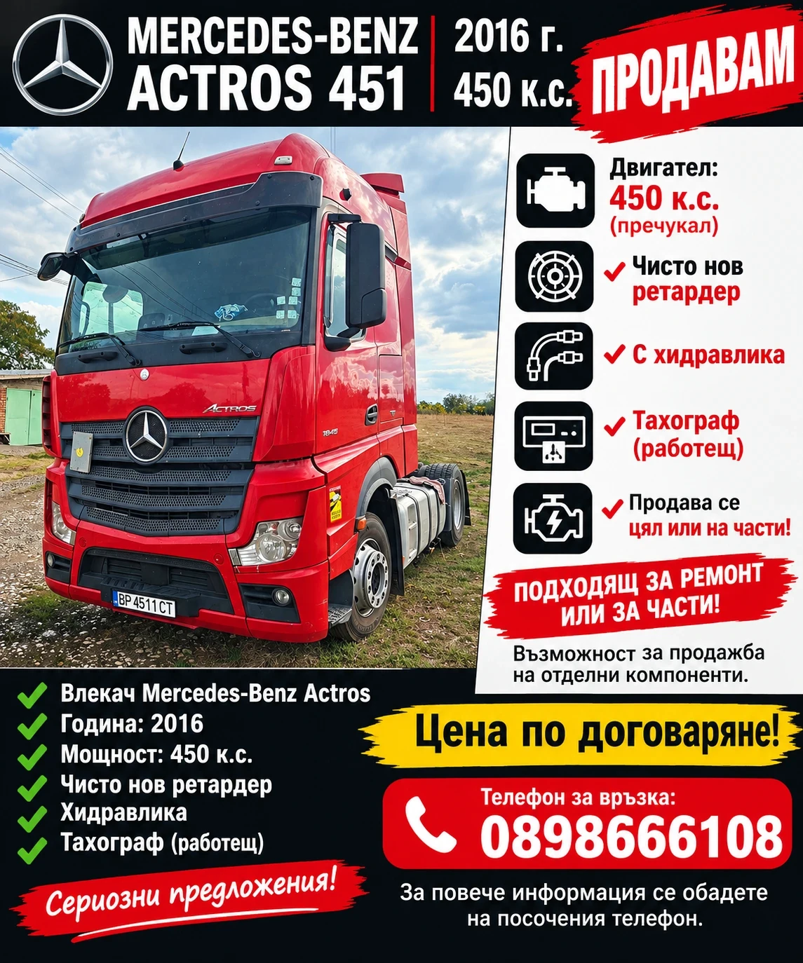 Mercedes-Benz Actros | Mobile.bg � ����������� 1