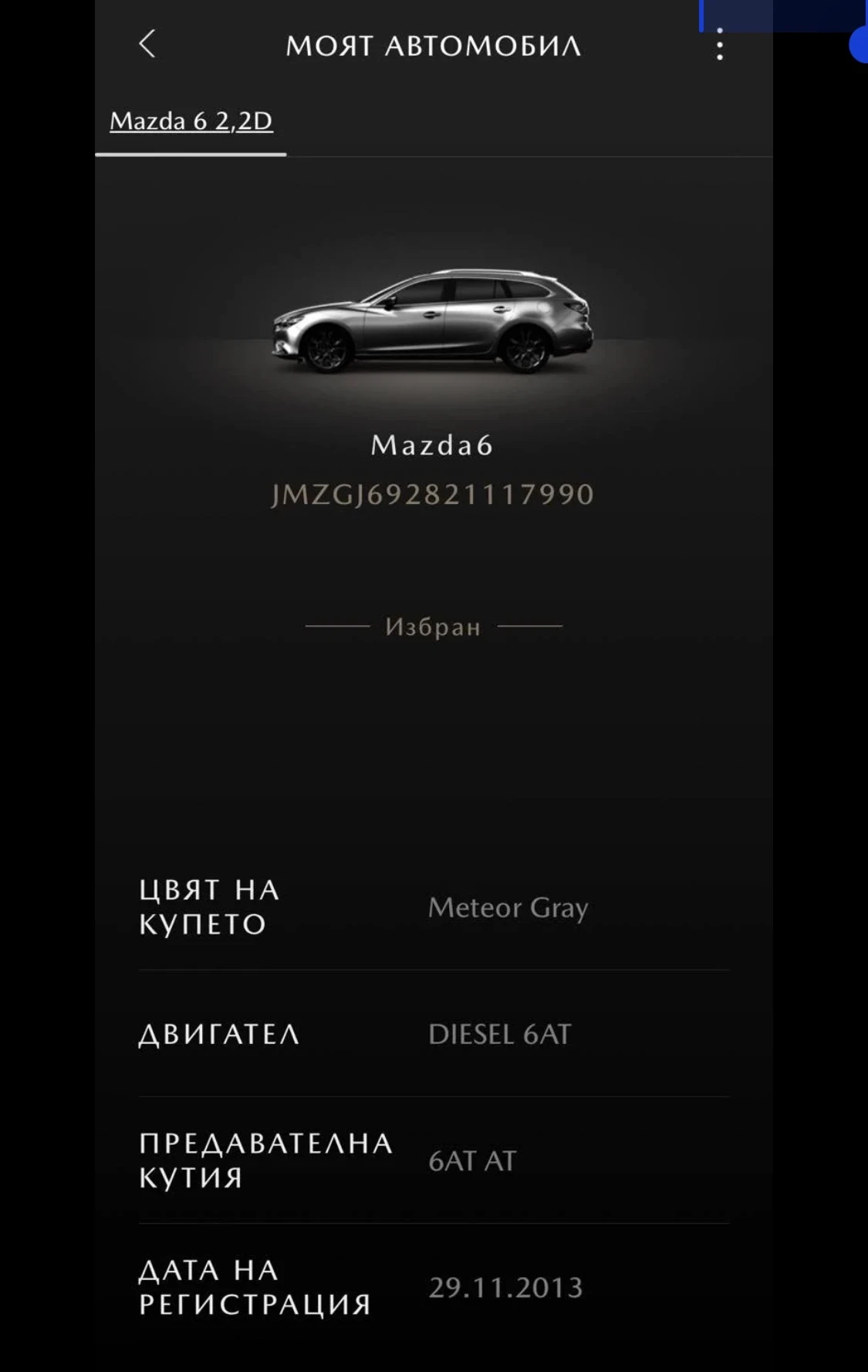 Mazda 6, снимка 9 - Автомобили и джипове - 55443737