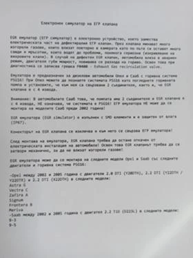 EGR  ЕМУЛАТОРИ  ЗА  OPEL  И  SAAB, снимка 3