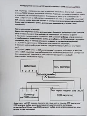 EGR  ЕМУЛАТОРИ  ЗА  OPEL  И  SAAB, снимка 2