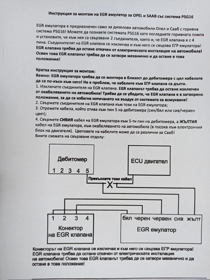 EGR  ЕМУЛАТОРИ  ЗА  OPEL  И  SAAB, снимка 2 - Части - 29667611