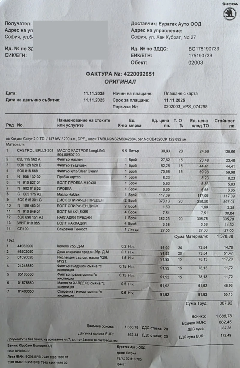 Skoda Kodiaq Scout, снимка 2 - Автомобили и джипове - 52387349