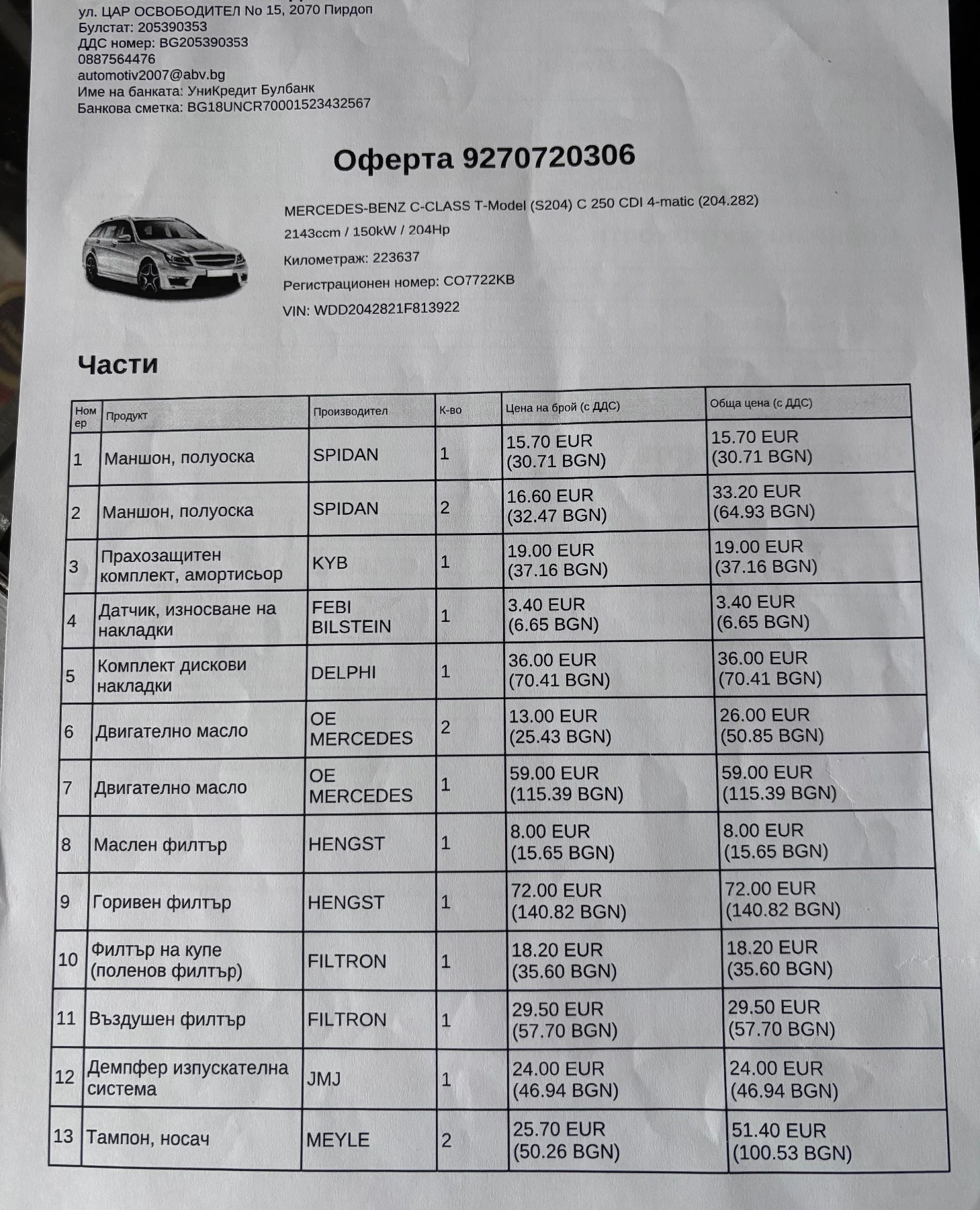 Mercedes-Benz C 250 AMG PACK, СМЕНЕНА ВЕРИГА, снимка 13 - Автомобили и джипове - 56168065