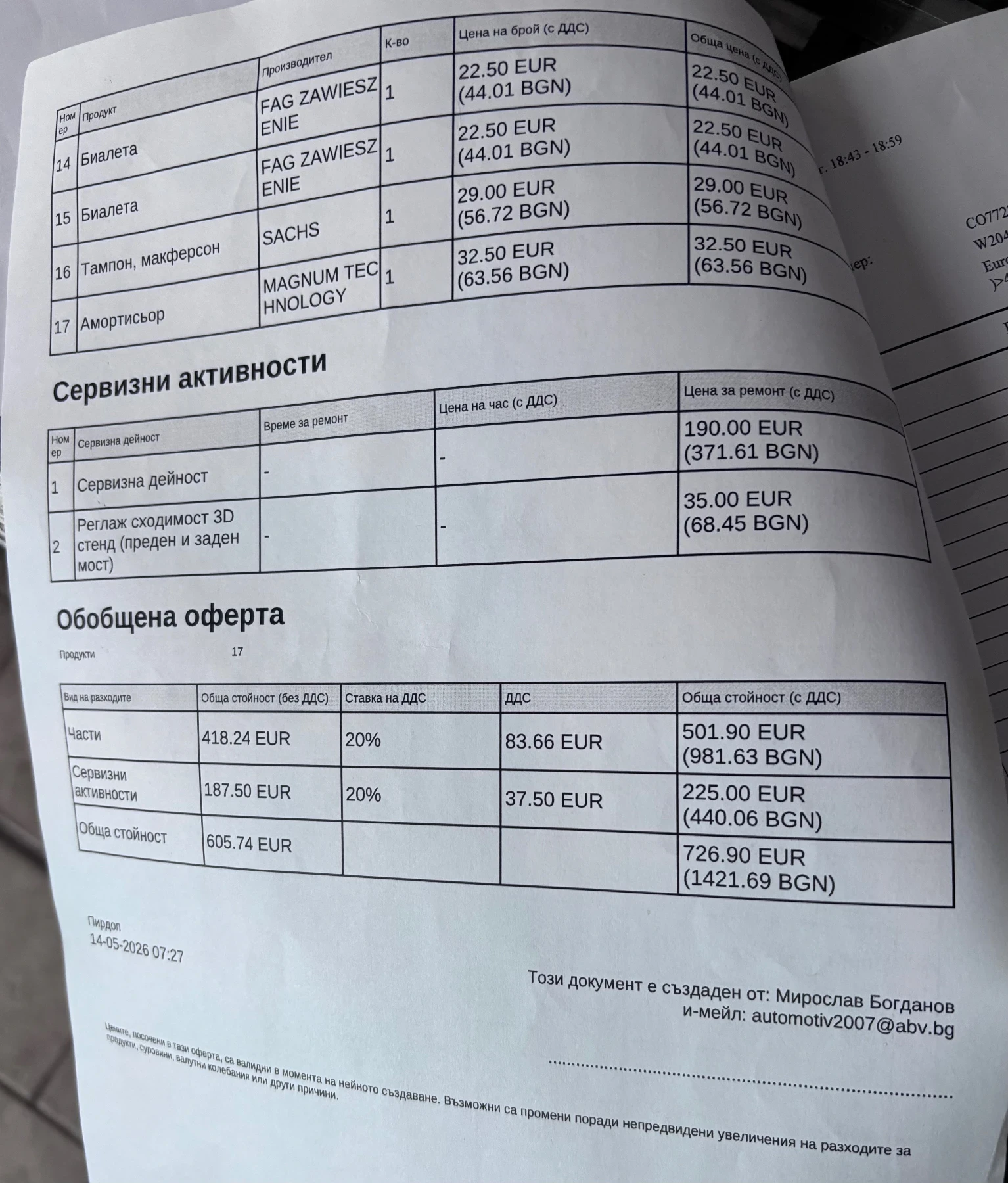 Mercedes-Benz C 250 AMG PACK, СМЕНЕНА ВЕРИГА, снимка 14 - Автомобили и джипове - 56168065