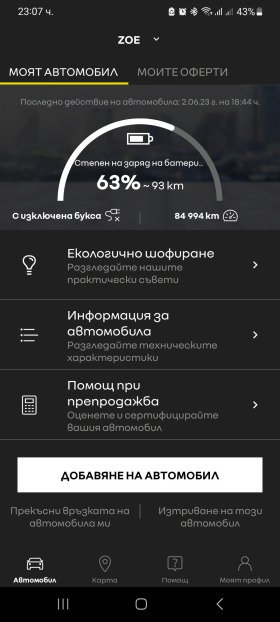 Renault Zoe 97% 🔋 🇦🇹 | Mobile.bg   14