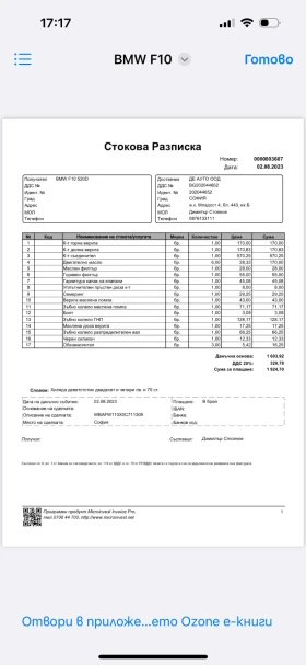 BMW 520 - 6500 € / 12712.90 лв. - 26652025 11
