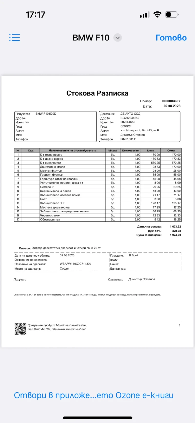 BMW 520, снимка 11 - Автомобили и джипове - 53024524