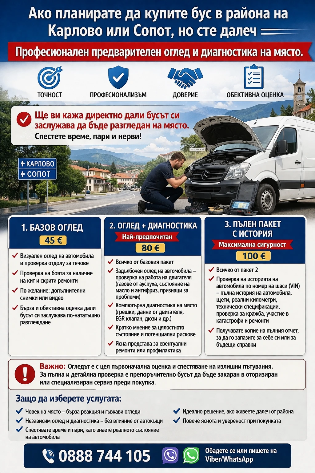 Предварителен оглед и диагностика на бусове в района на Карлово или Сопот, снимка 2 - Сервизни услуги - 54093143