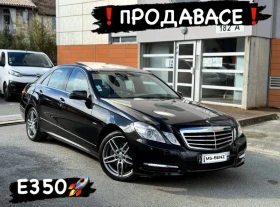 Обява за продажба на Mercedes-Benz E 350 ~20 000 лв. - изображение 1