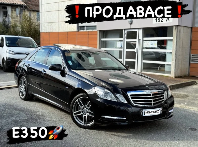 Mercedes-Benz E 350, снимка 2 - Автомобили и джипове - 47999646