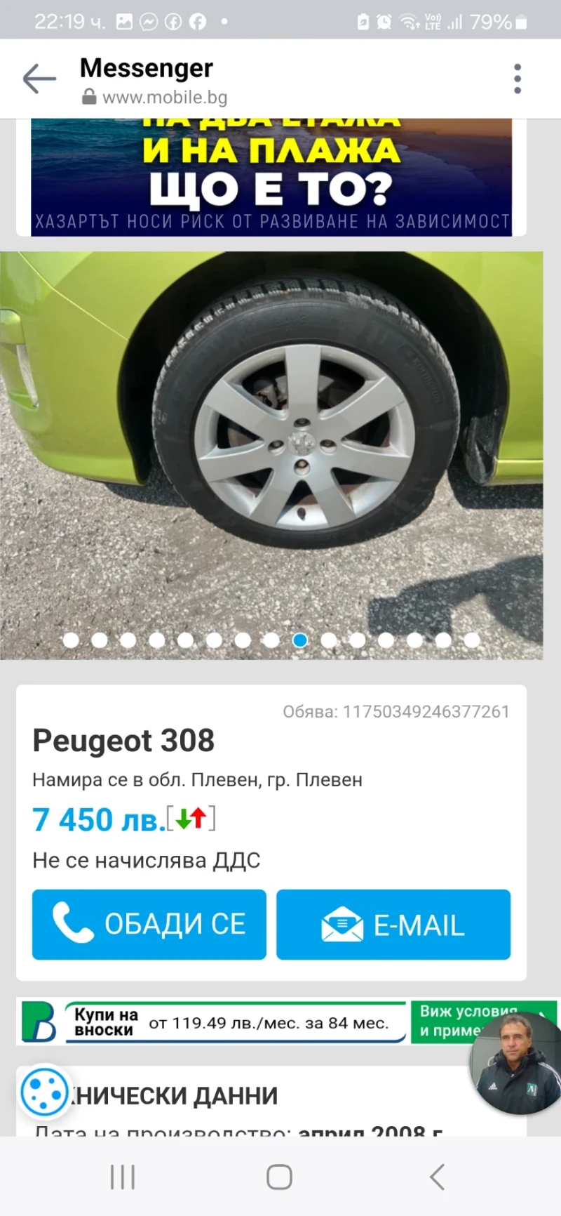Peugeot 308, снимка 6 - Автомобили и джипове - 52471893
