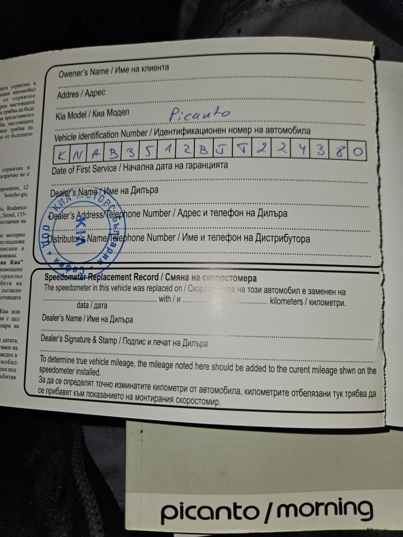 Kia Picanto 1.25/86hp/Automatic , снимка 14 - Автомобили и джипове - 53497806