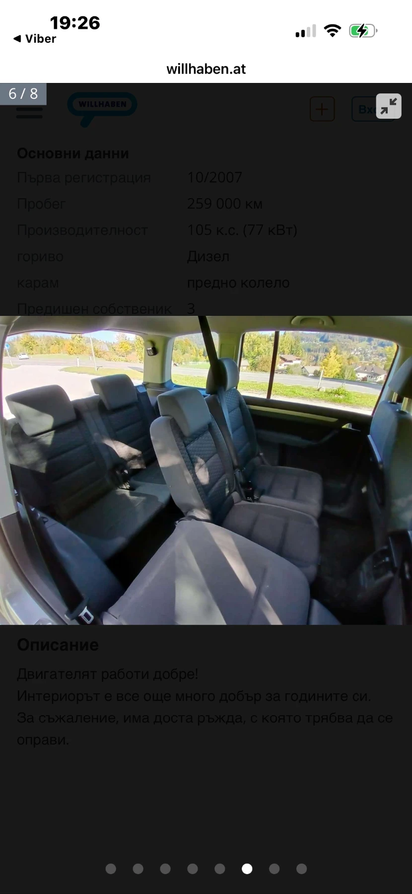 VW Touran 2008+ 1.9TDI+ 105+ ФЕЙС+ 7места+ 6 ск+ С. ИСТОРИЯ - изображение 9